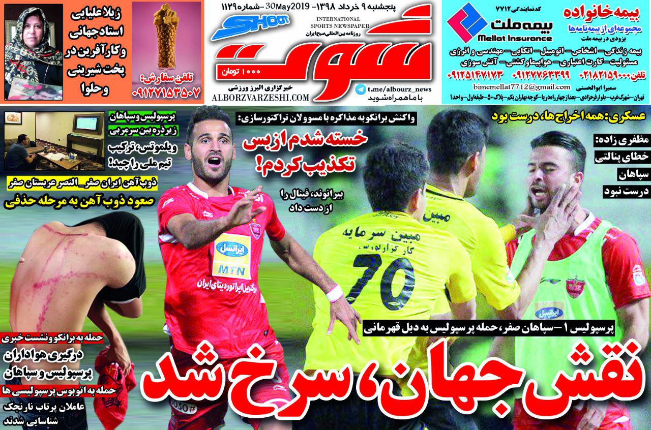 روزنامه شوت
