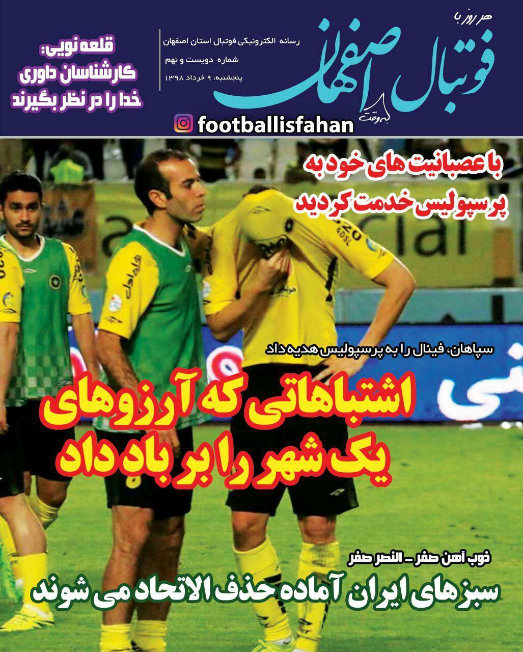 فوتسال اصفهان