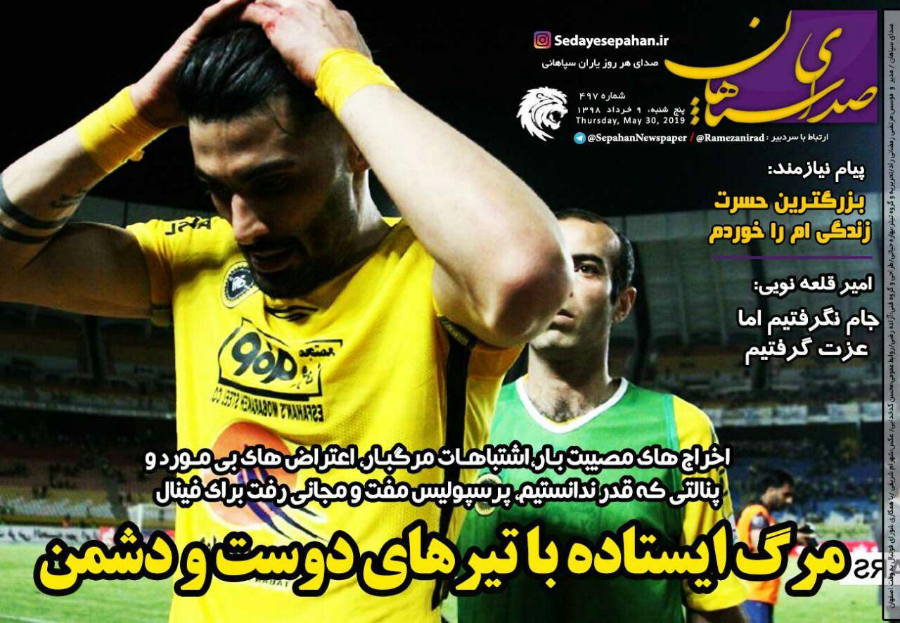صدای سپاهان