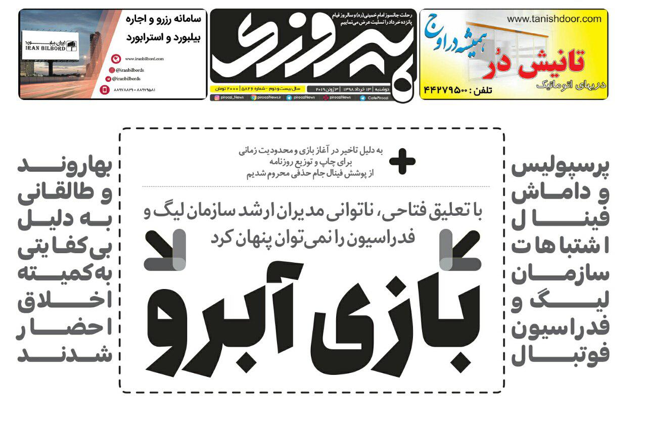 روزنامه پیروزی