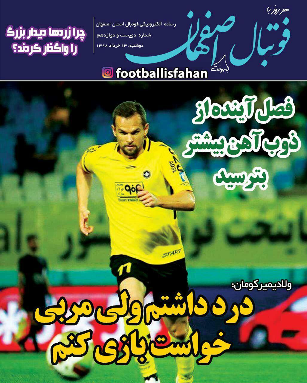 فوتبال اصفهان
