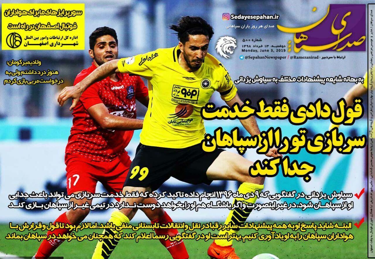 صدای سپاهان