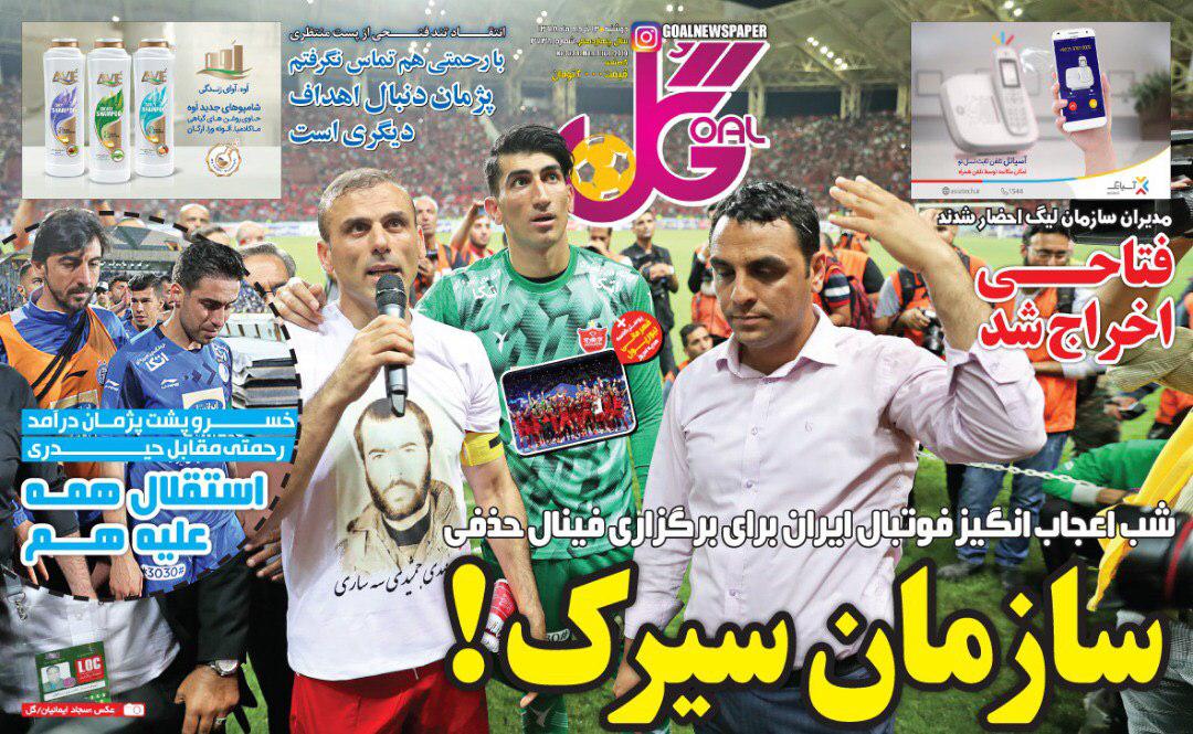 روزنامه گل