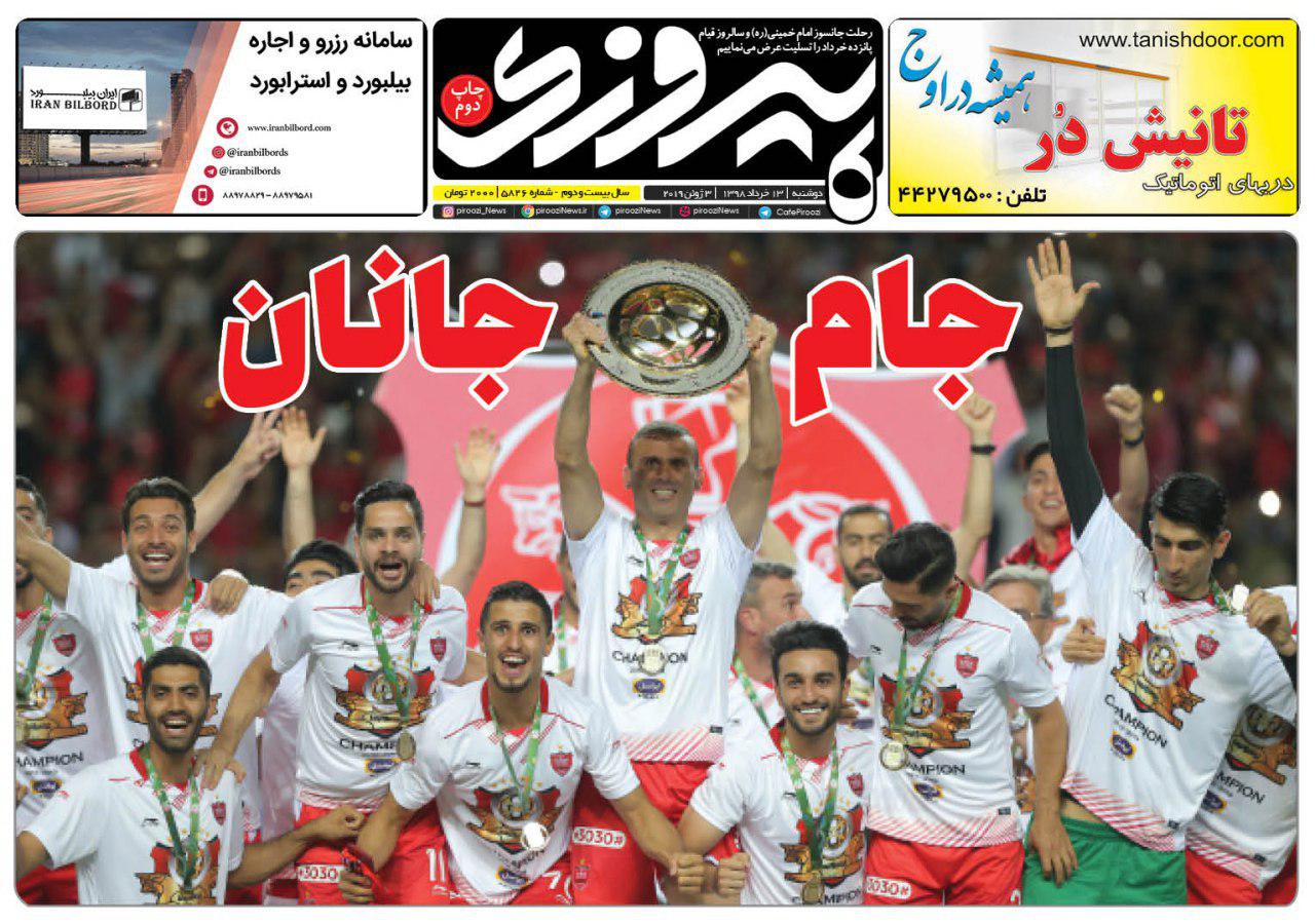 روزنامه پیروزی