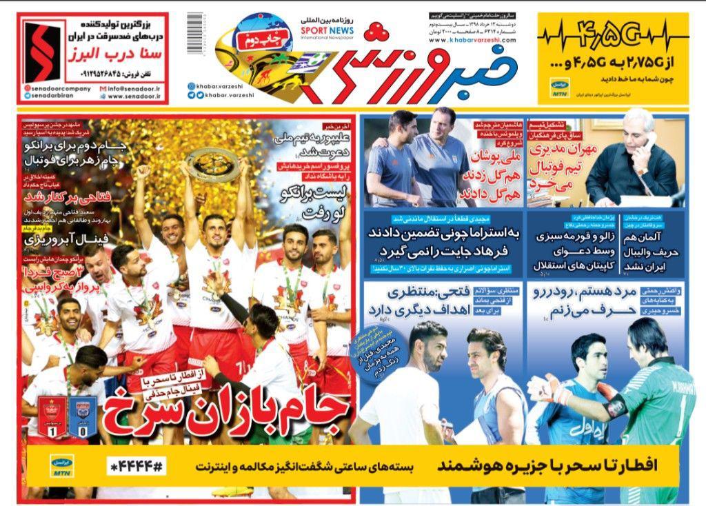 روزنامه خبر ورزشی
