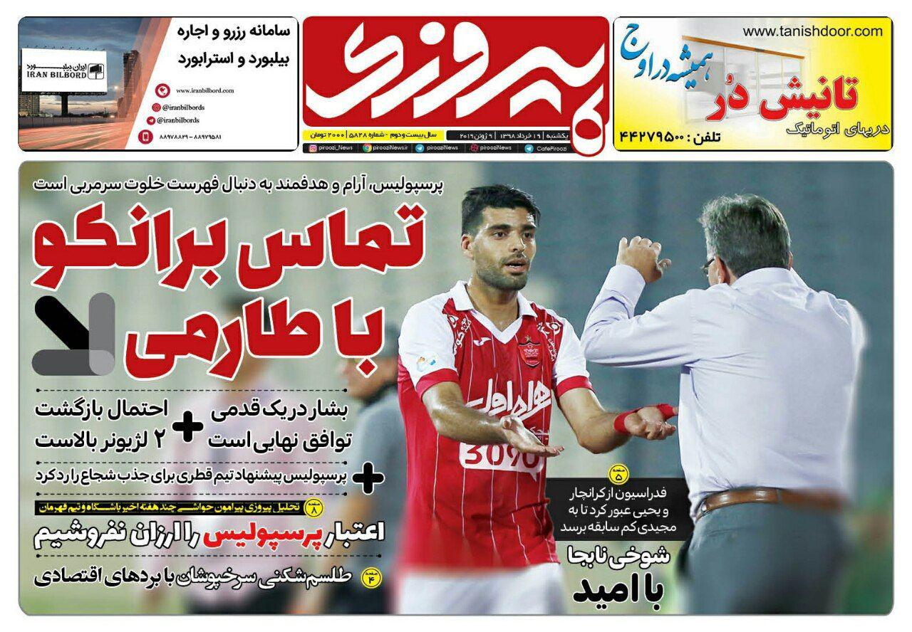 روزنامه پیروزی