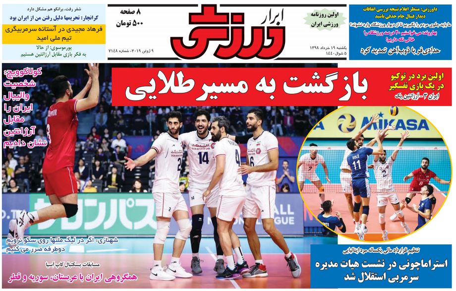 روزنامه ابرار ورزشی