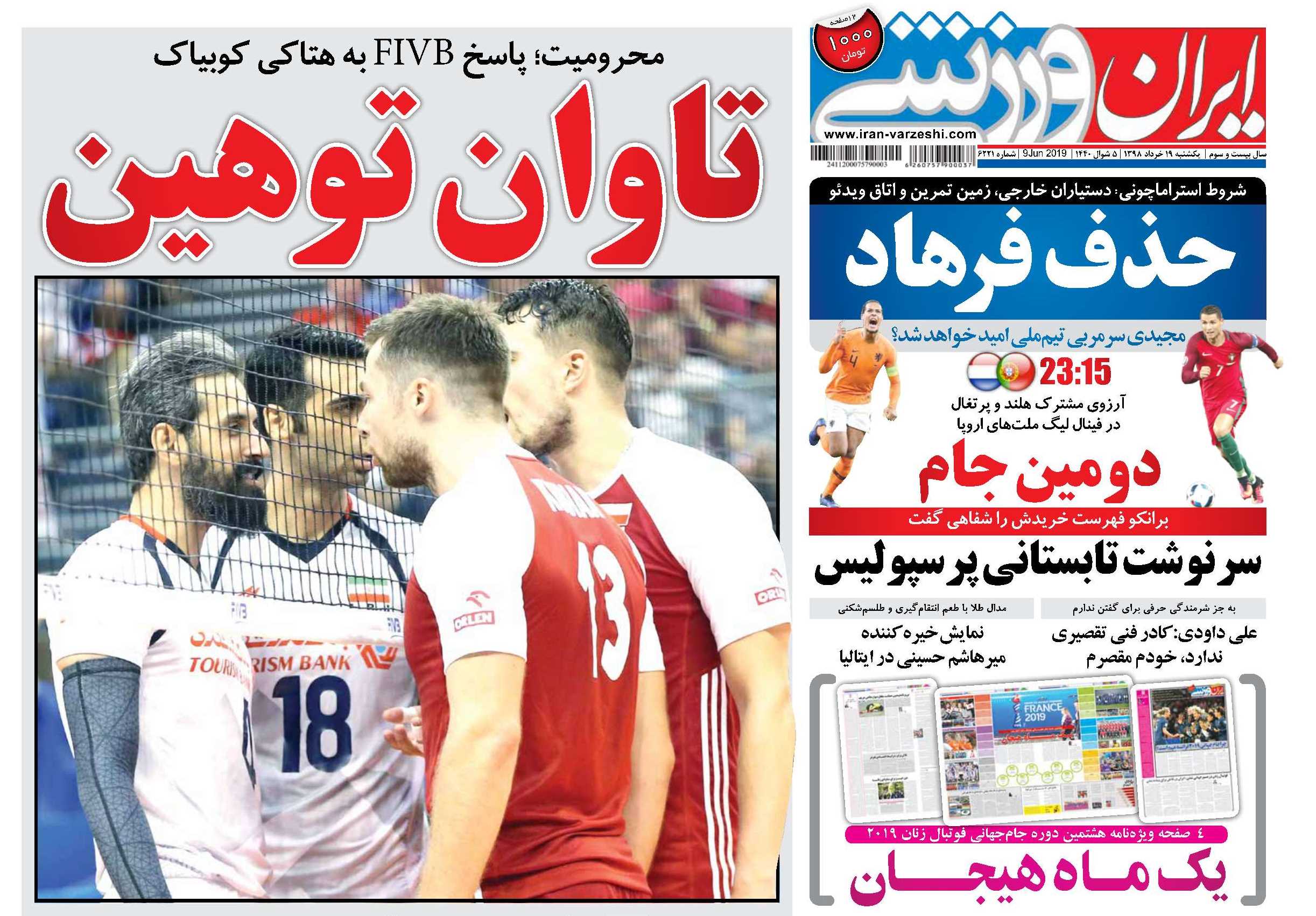 روزنامه ایران ورزشی