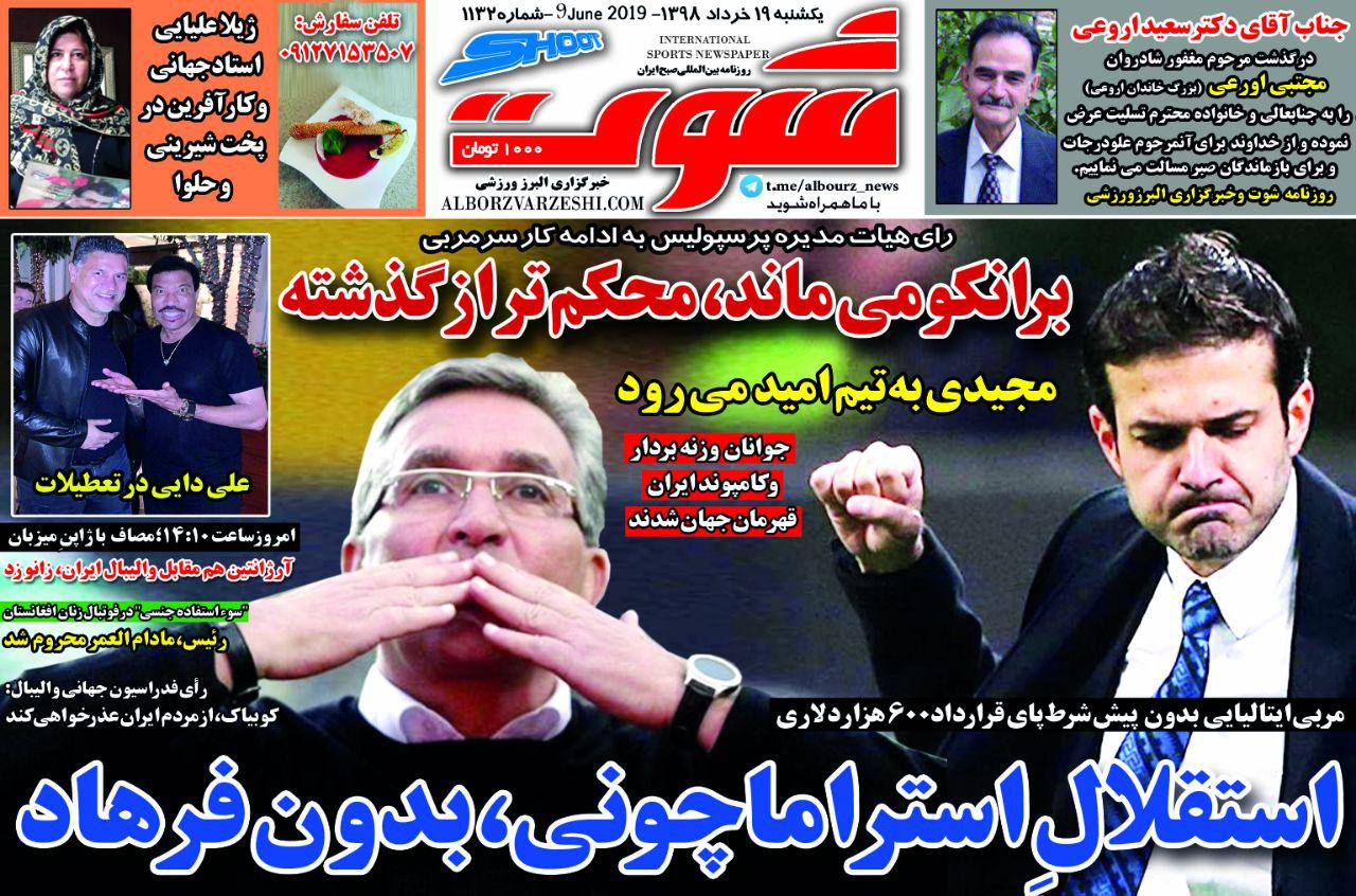 روزنامه شوت