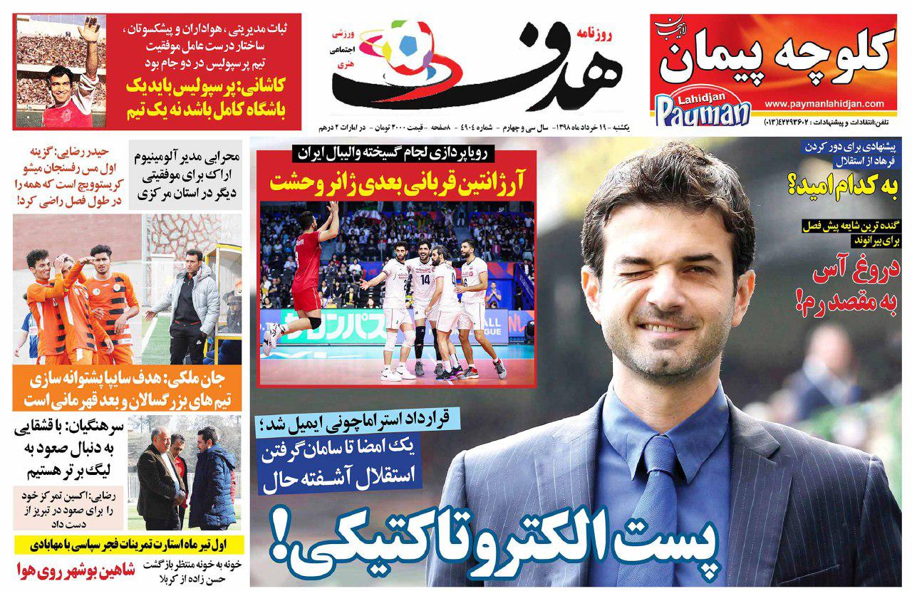روزنامه هدف