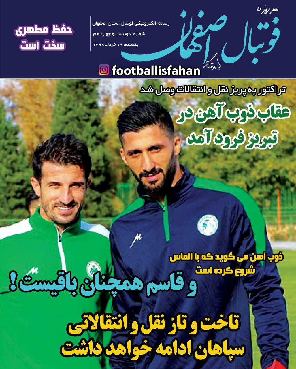 فوتبال اصفهان