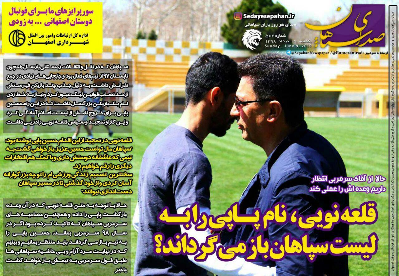 صدای سپاهان