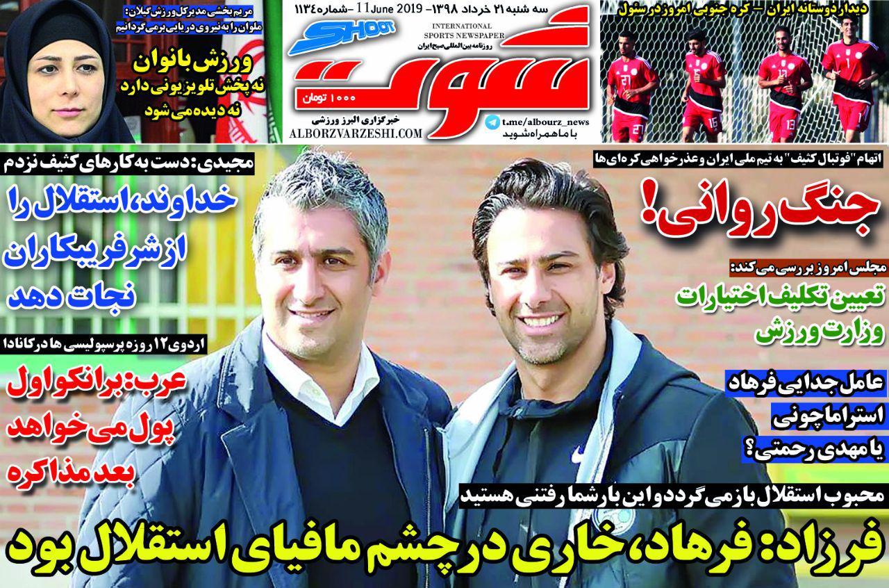 روزنامه شوت