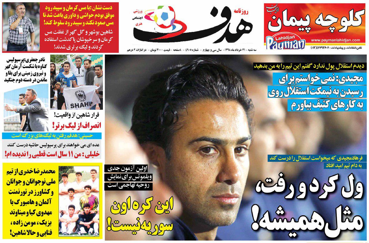 روزنامه هدف