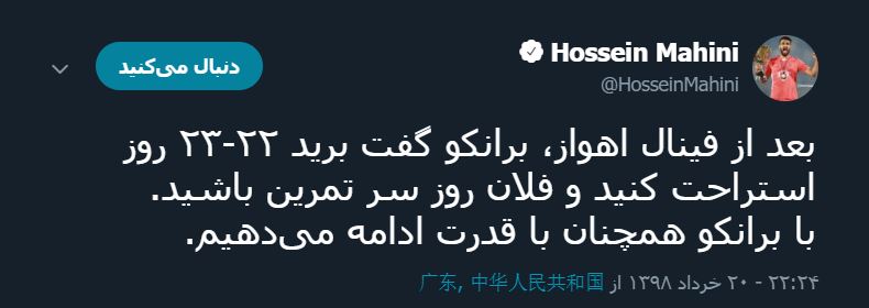 حسین ماهینی
