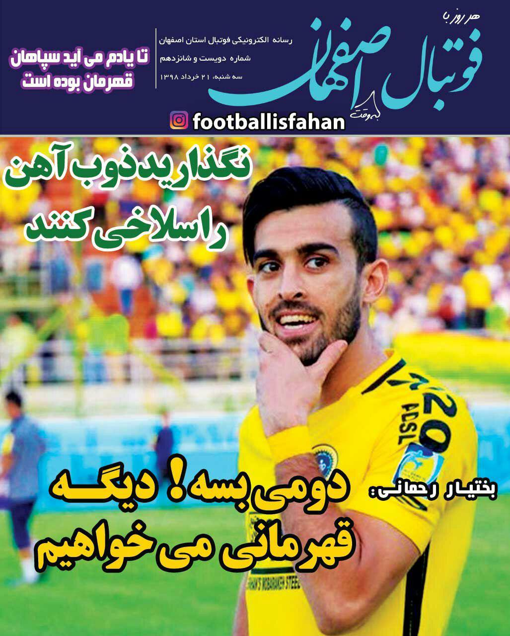 فوتبال اصفهان