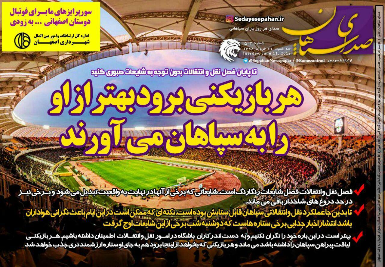 صدای سپاهان