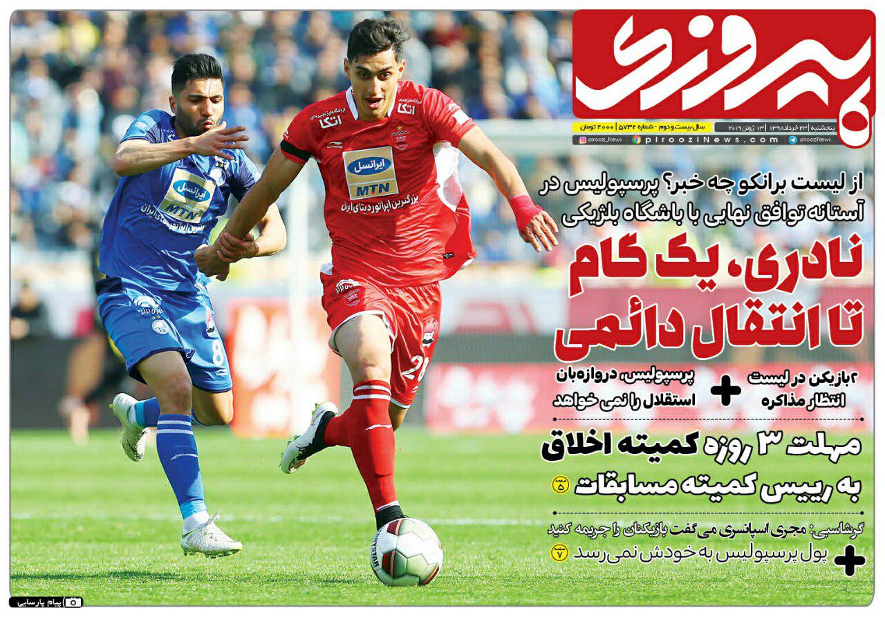 روزنامه پیروزی