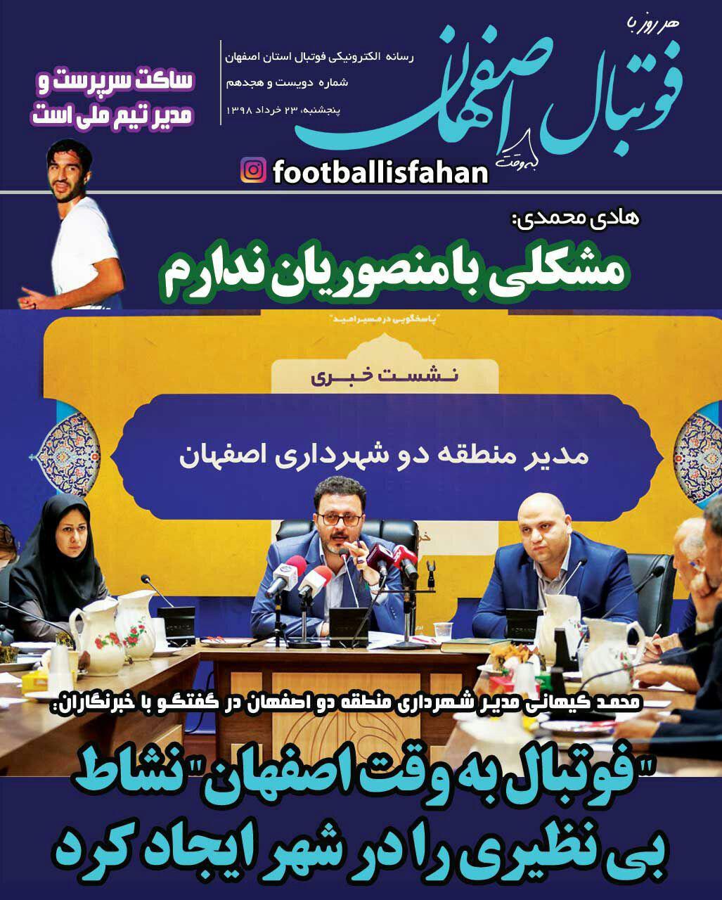 فوتبال اصفهان