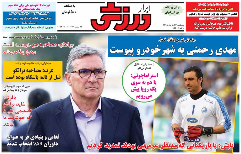 روزنامه ابرار ورزشی