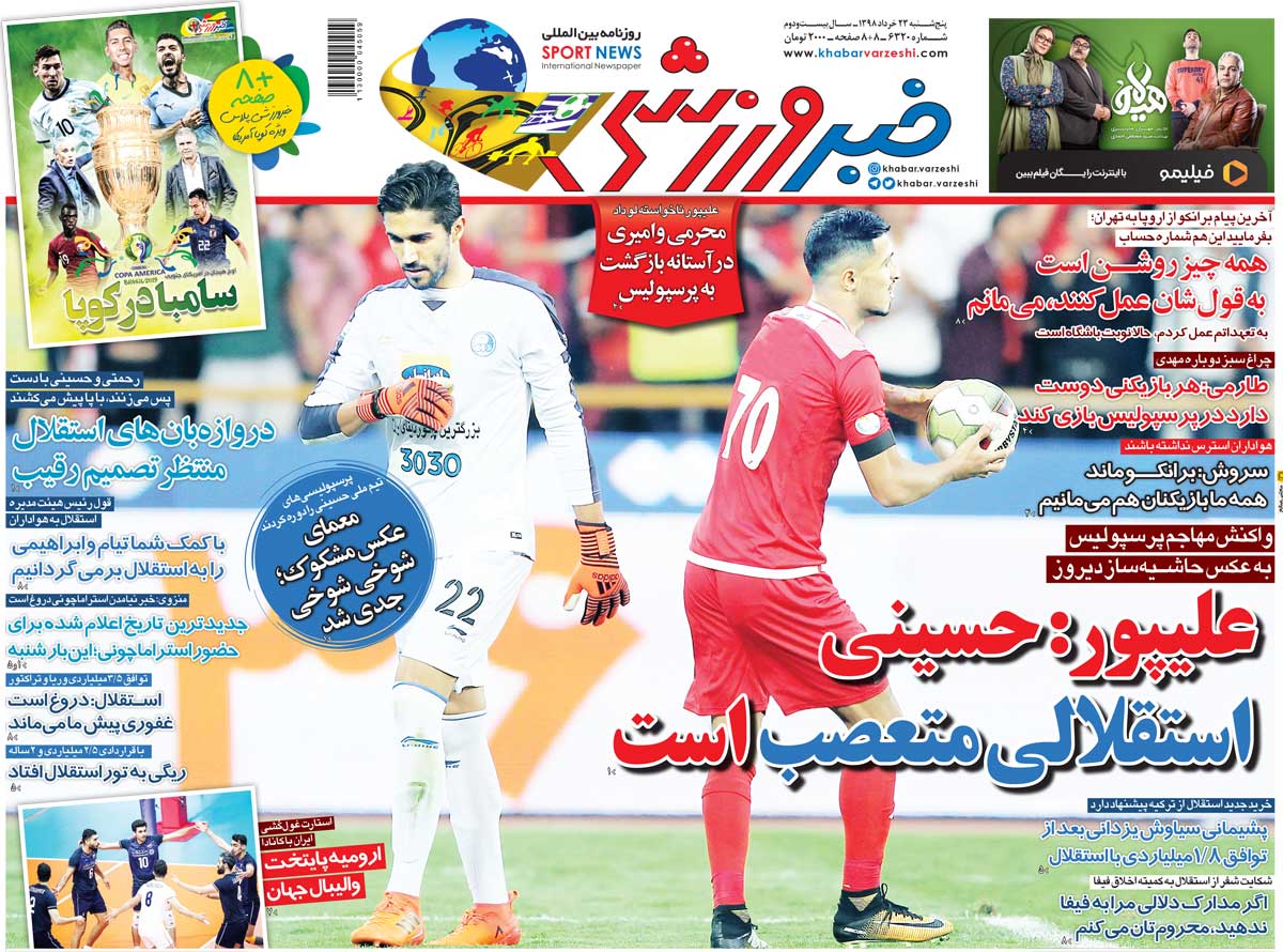 روزنامه خبرورزشی