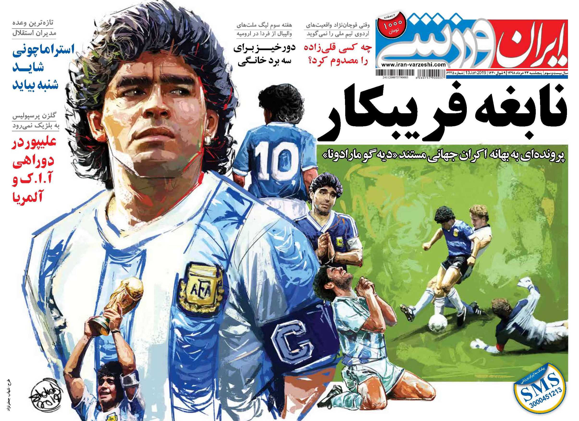 روزنامه ایران ورزشی