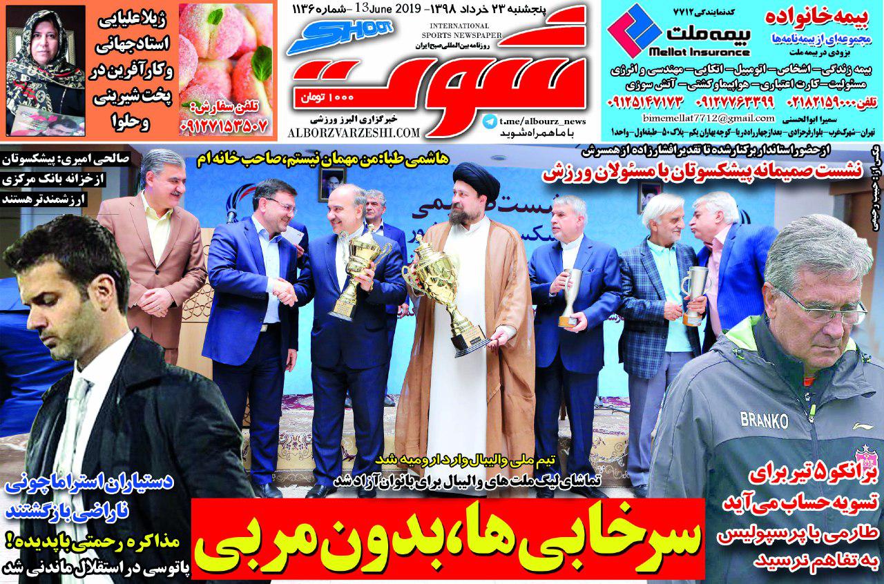روزنامه شوت