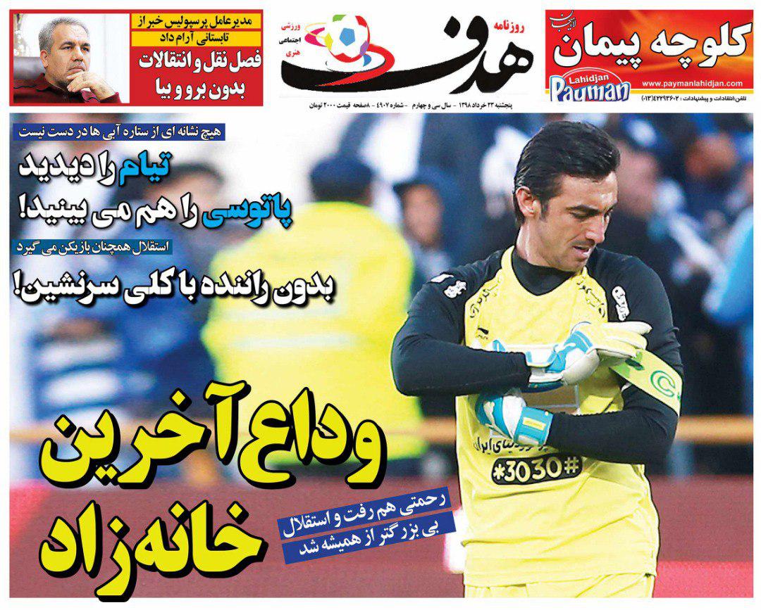 روزنامه هدف