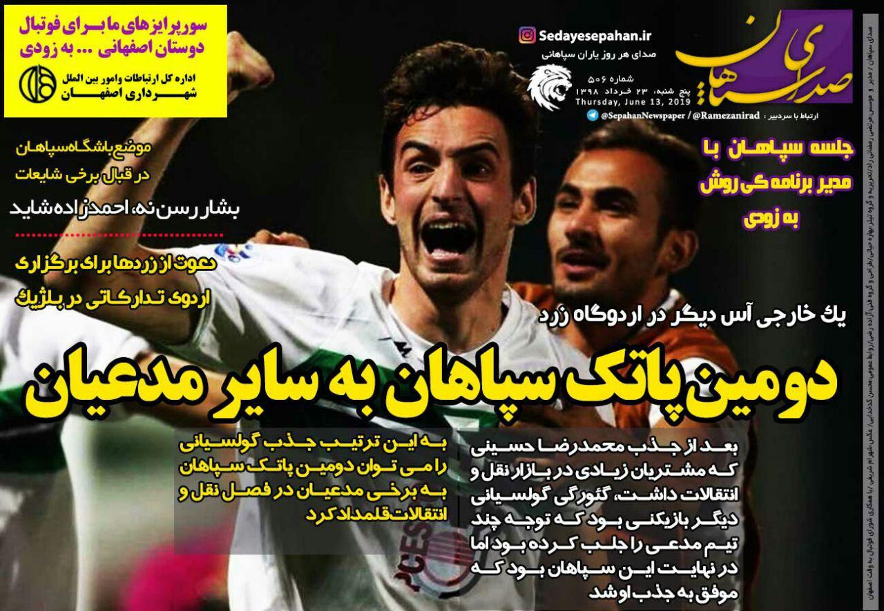 روزنامه صدای سپاهان