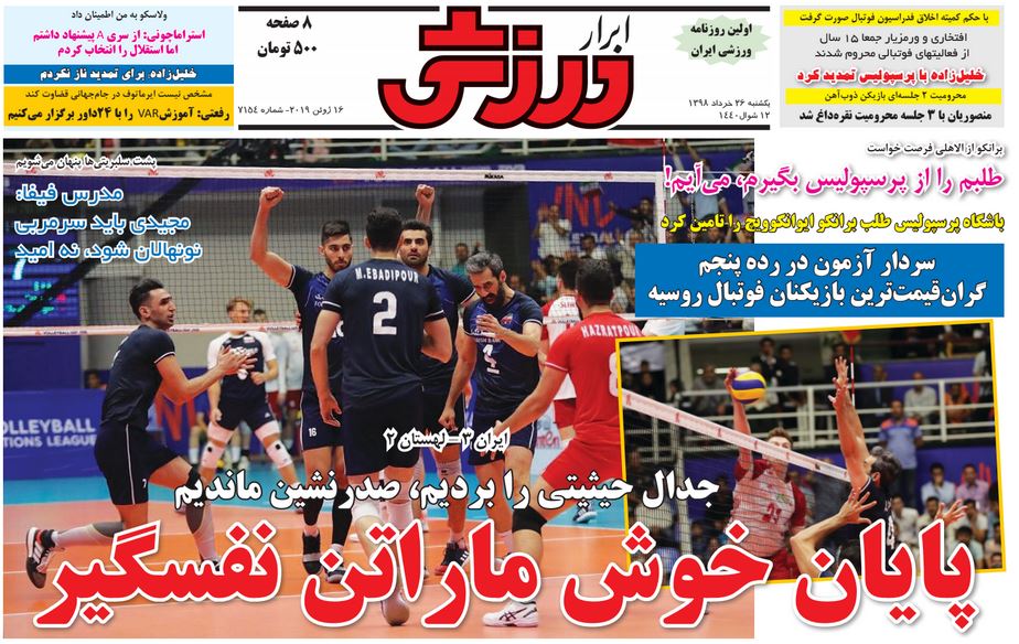 رونزامه ایرار ورزشی
