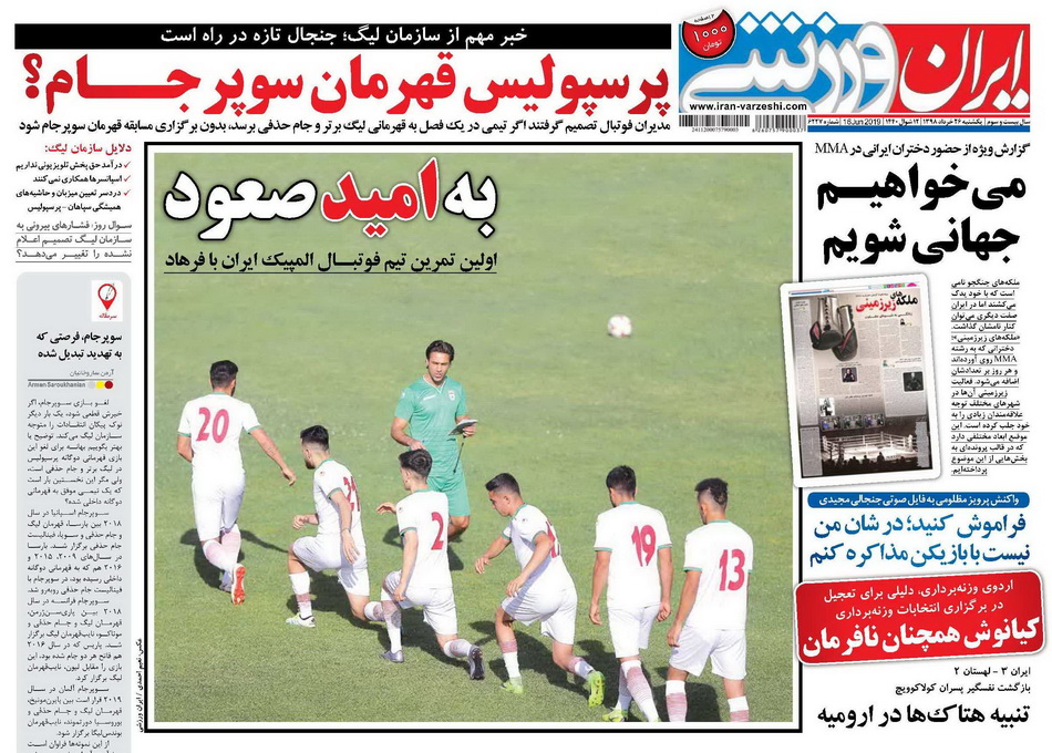 روزنامه ایران ورزشی