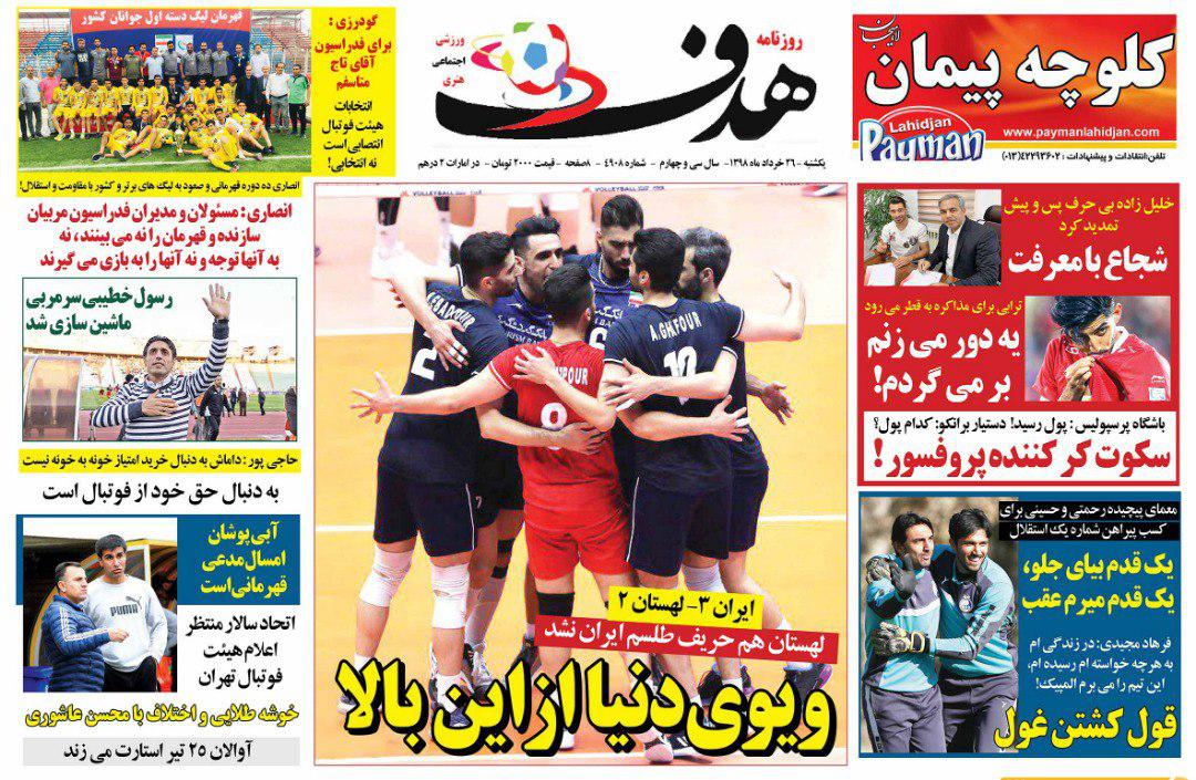 روزنامه هدف