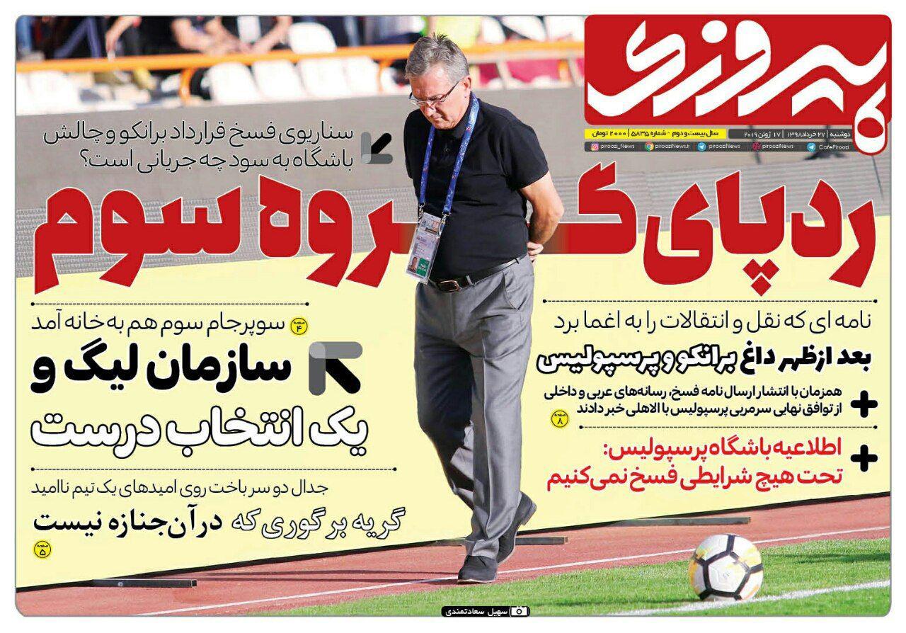روزنامه پیروزی