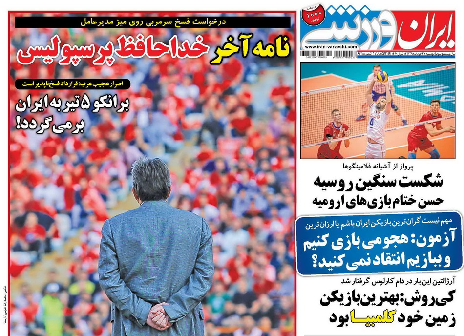 روزنامه یاران ورزشی