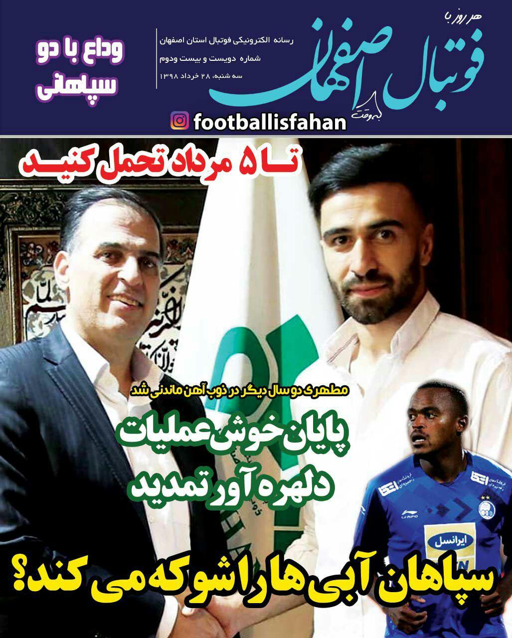 روزنامه فوتبال اصفهان
