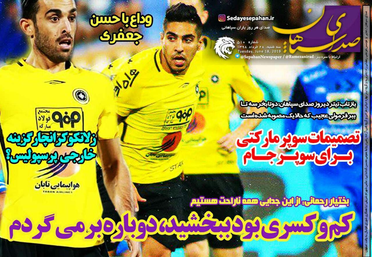 روزنامه صدای سپاهان