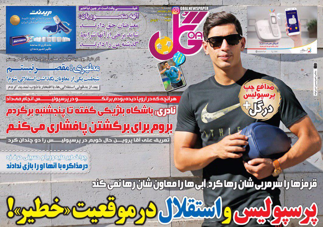 روزنامه گل