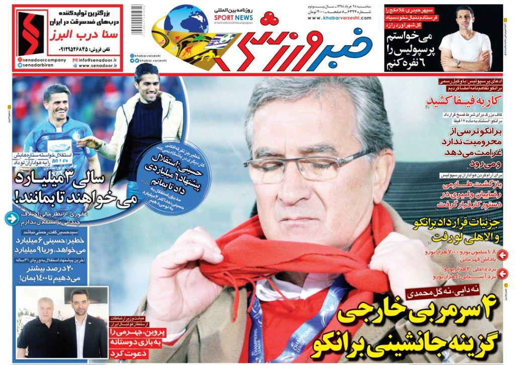 روزنامه خبر ورزشی