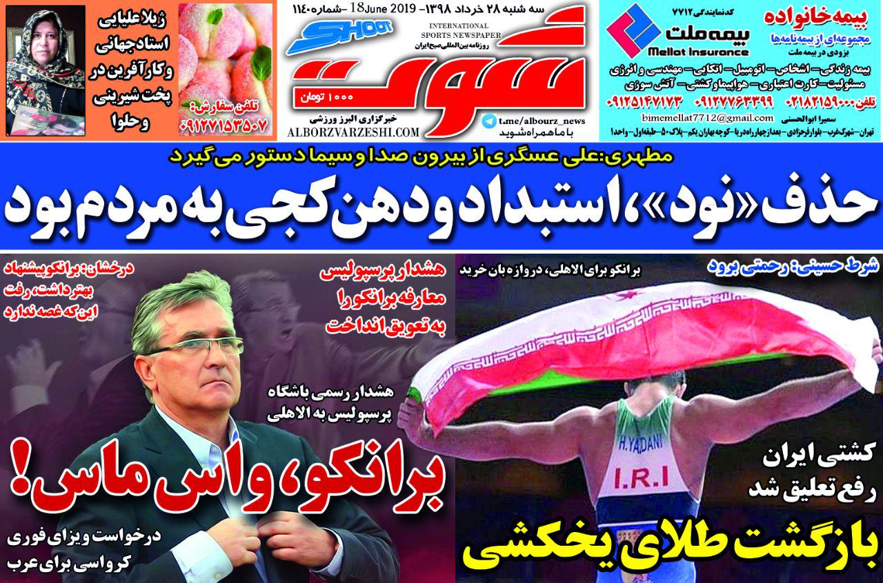 روزنامه شوت