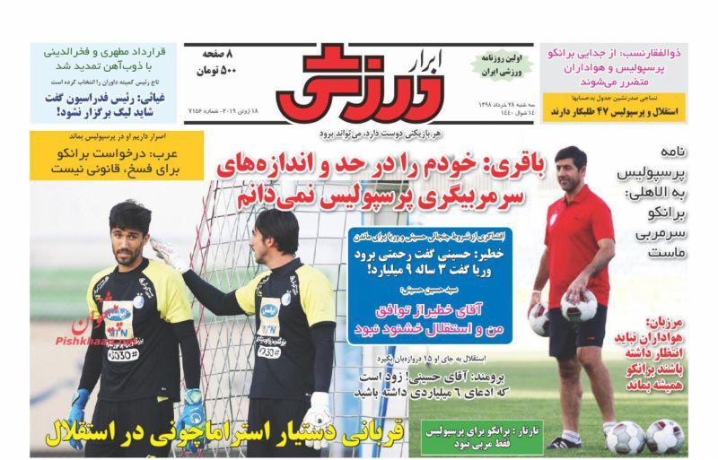روزنامه بارار ورزشی