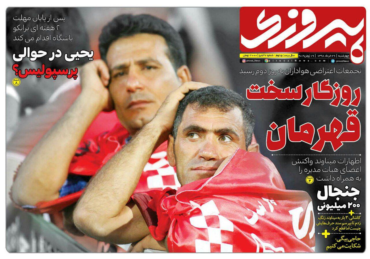 روزنامه پیروزی