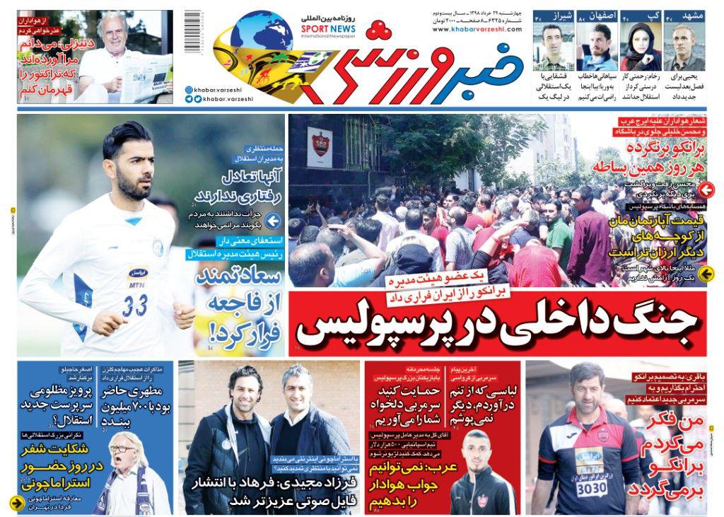 روزنامه خبر ورزشی