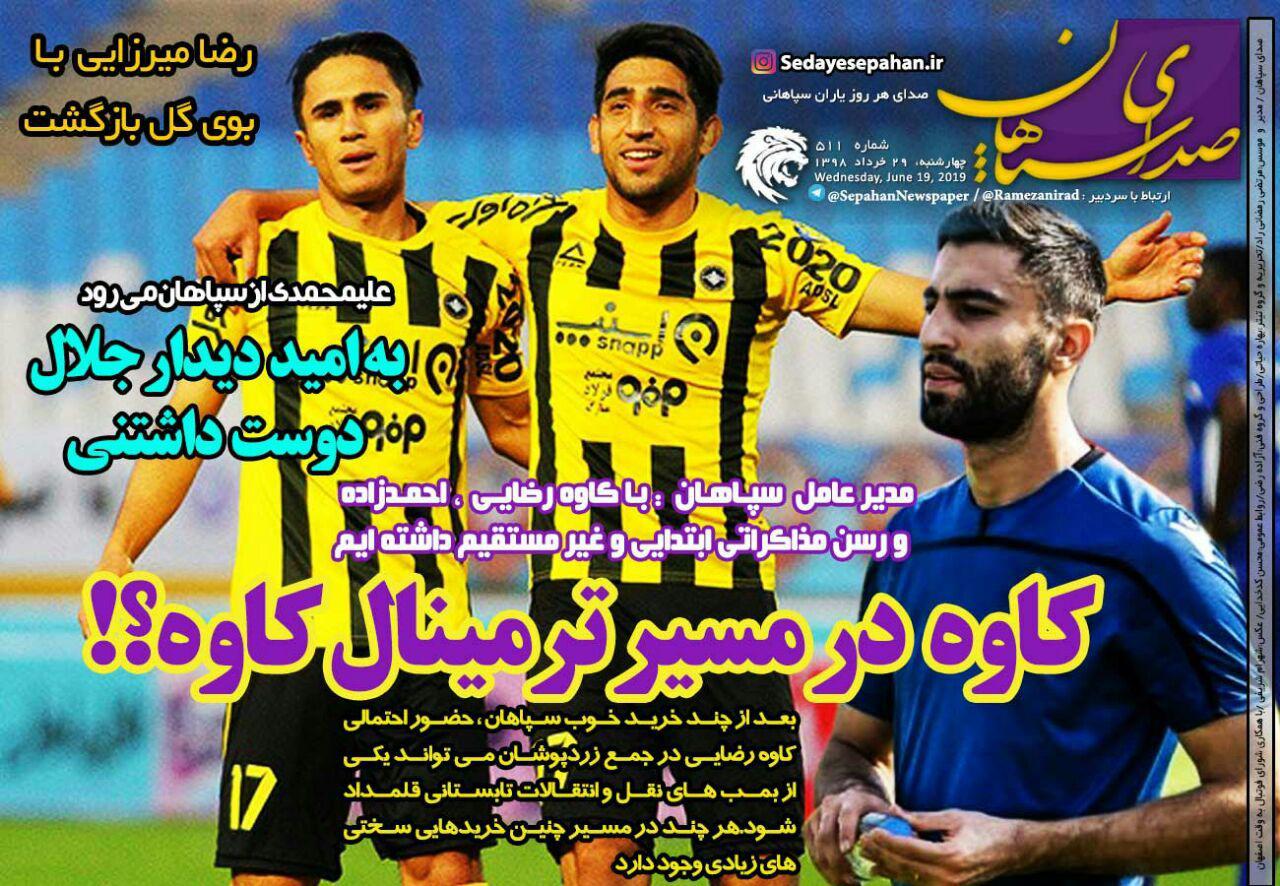 صدای سپاهان