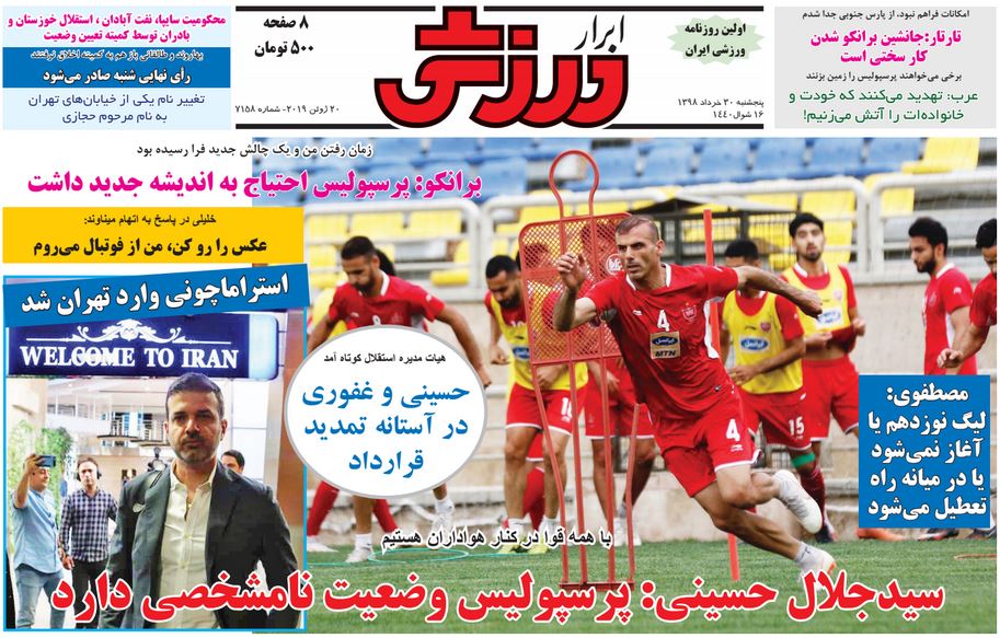 روزنامه ابرار ورزشی