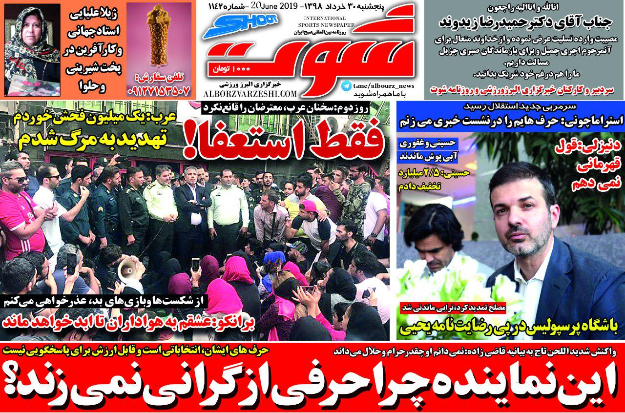 روزنامه شوت