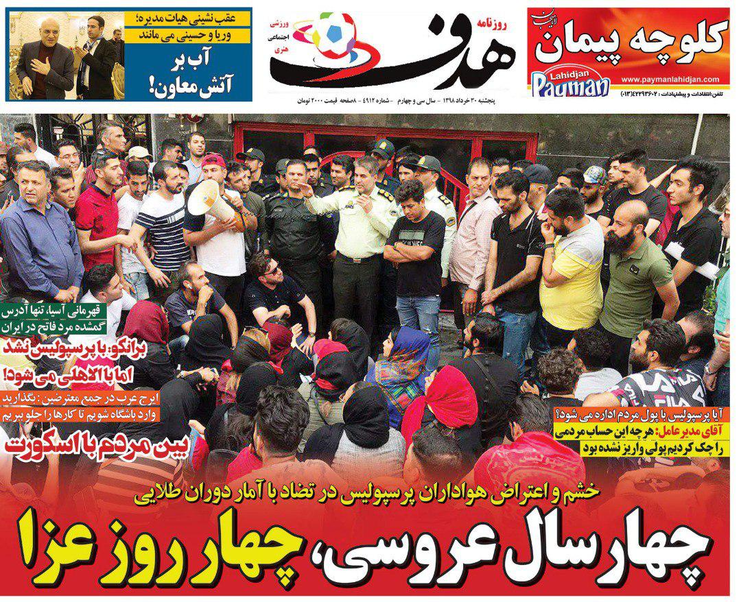 روزنامه هدف