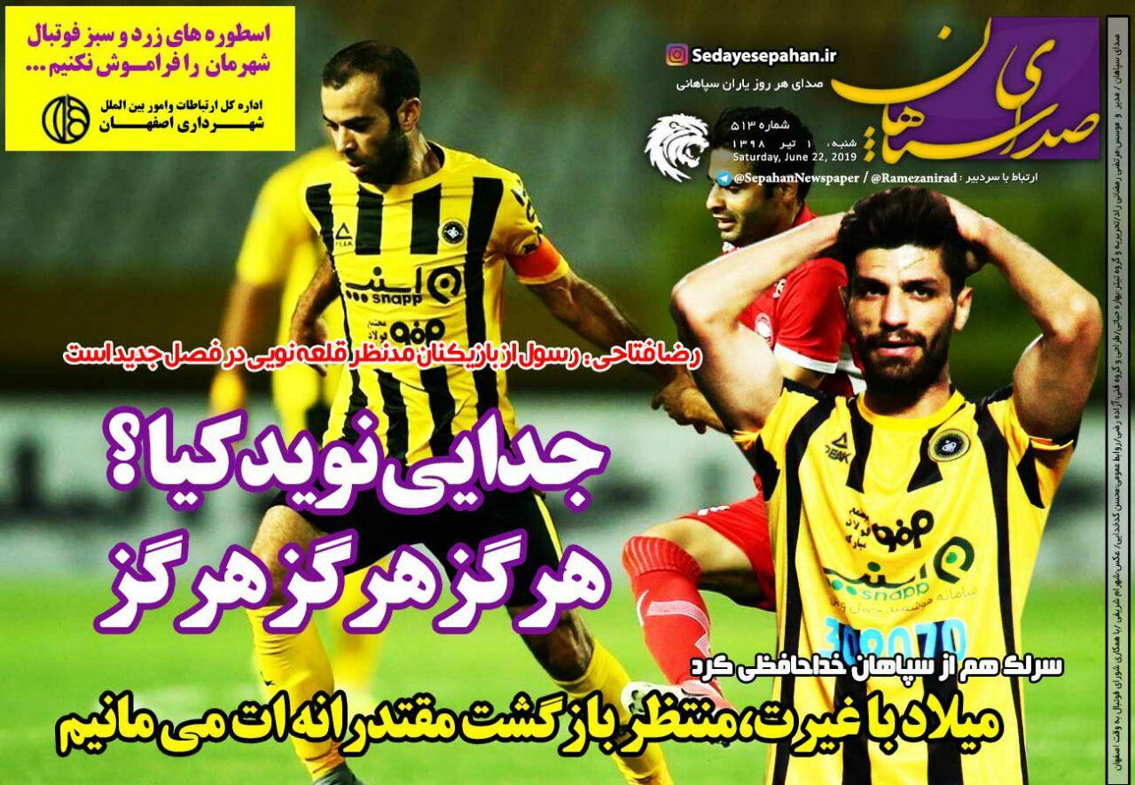 صدای اصفهان