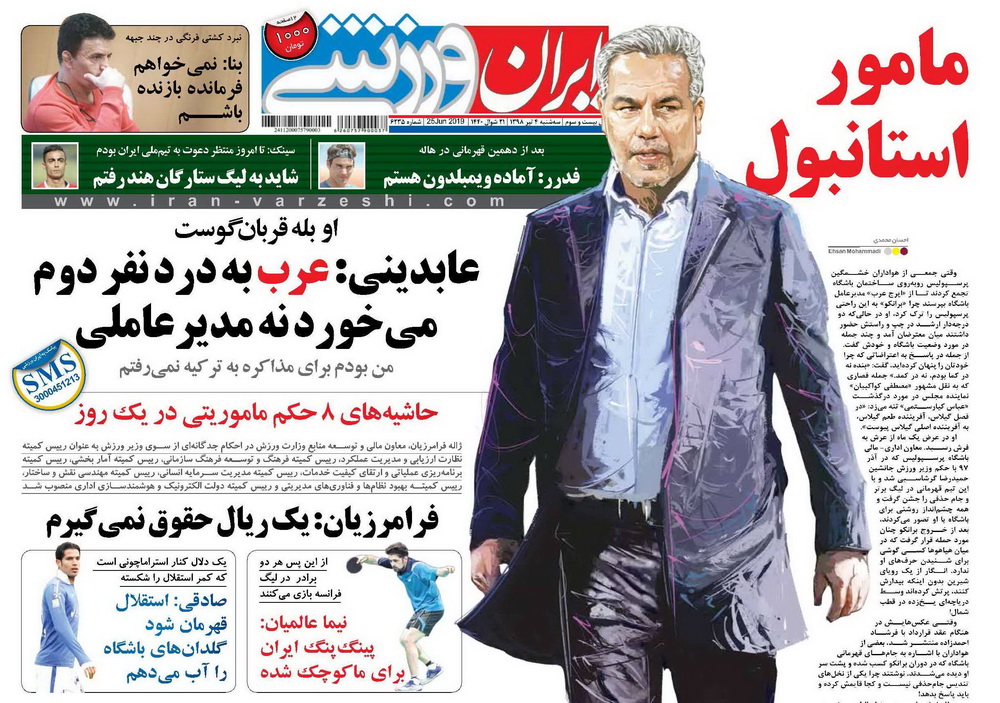 روزنامه ایران ورزشی
