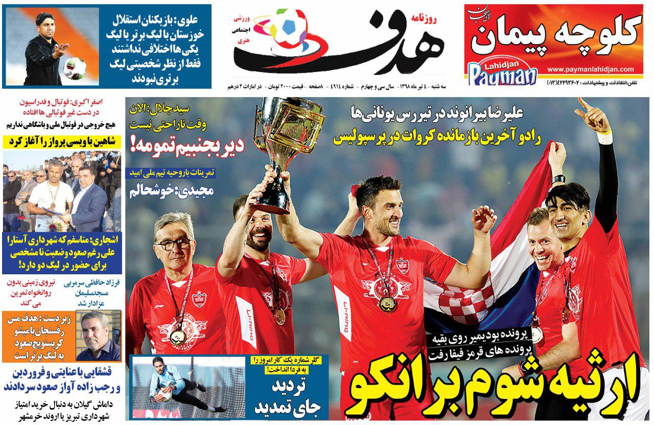 روزنامه هدف