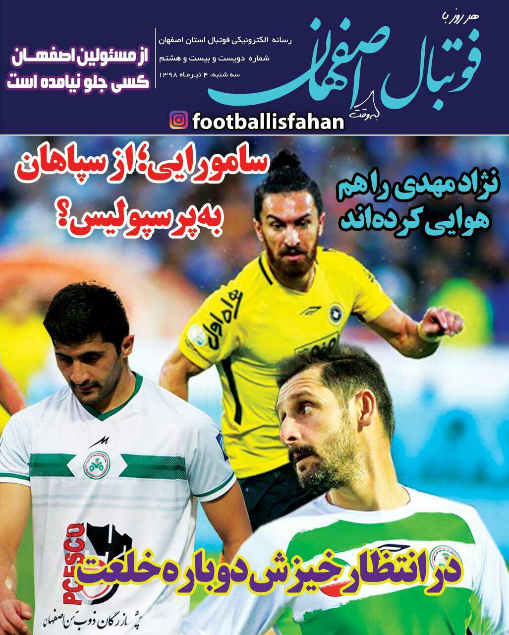 روزنامه فوتبال اصفهان